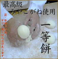 餅予約