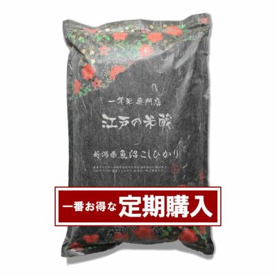 魚沼産コシヒカリ | 一等米専門店 江戸の米蔵