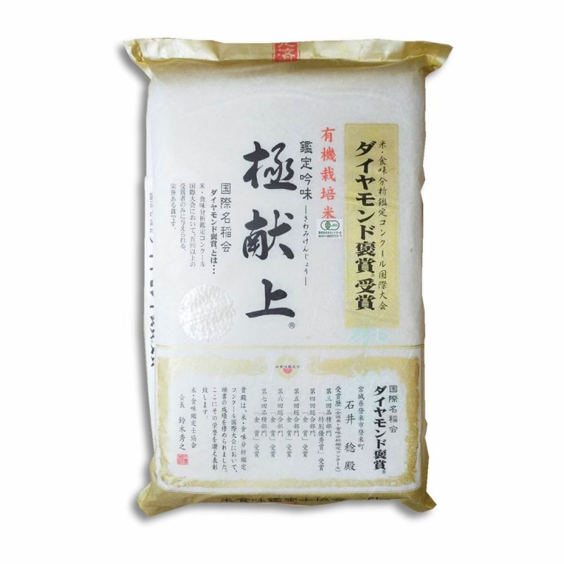 JAS有機　無農薬米　宮城県登米産ひとめぼれ　5kg