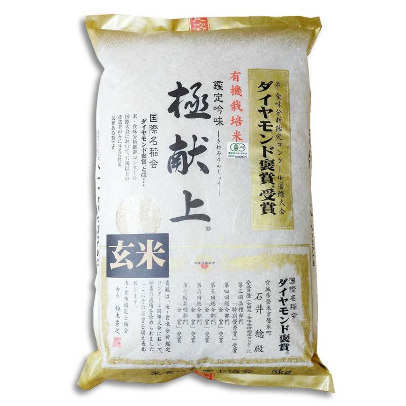 宮城県登米産ひとめぼれ　一等米専門店　5kg　江戸の米蔵　JAS有機　無農薬米