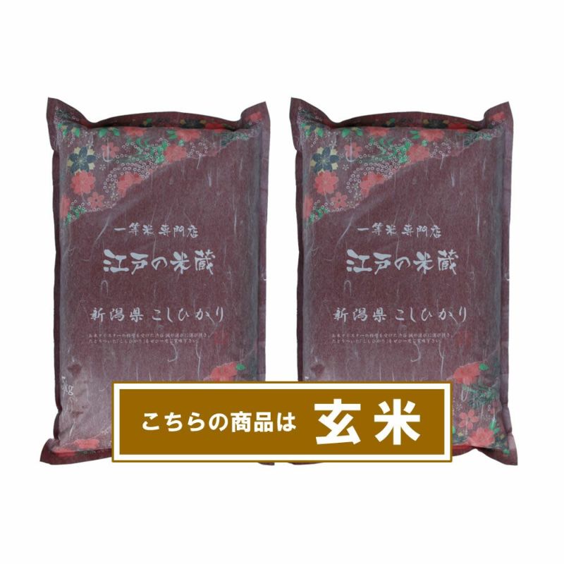 新米予約 令和5年産 送料無料 特別栽培米 新潟 コシヒカリ or 贅沢