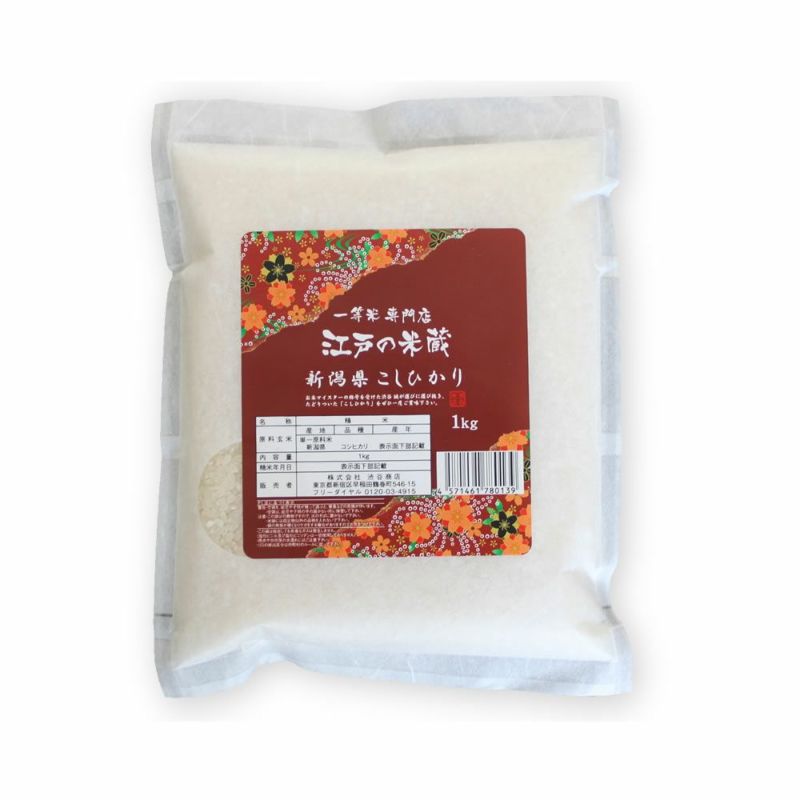 【メール便】一等米 新潟県産コシヒカリ1kg 人気の美味しいお米 お試し